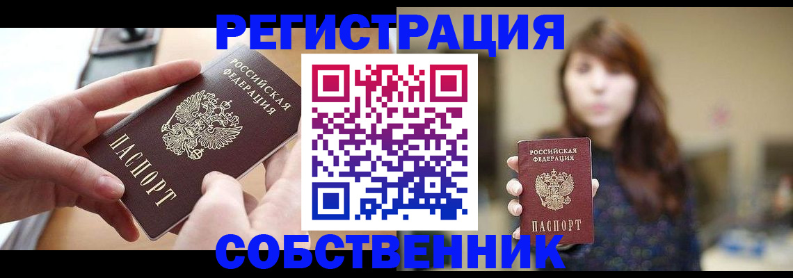 временная регистрация недорого в Лесосибирске