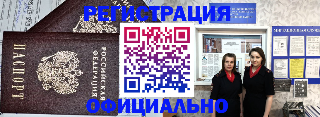 временная регистрация для всех в Лесосибирске